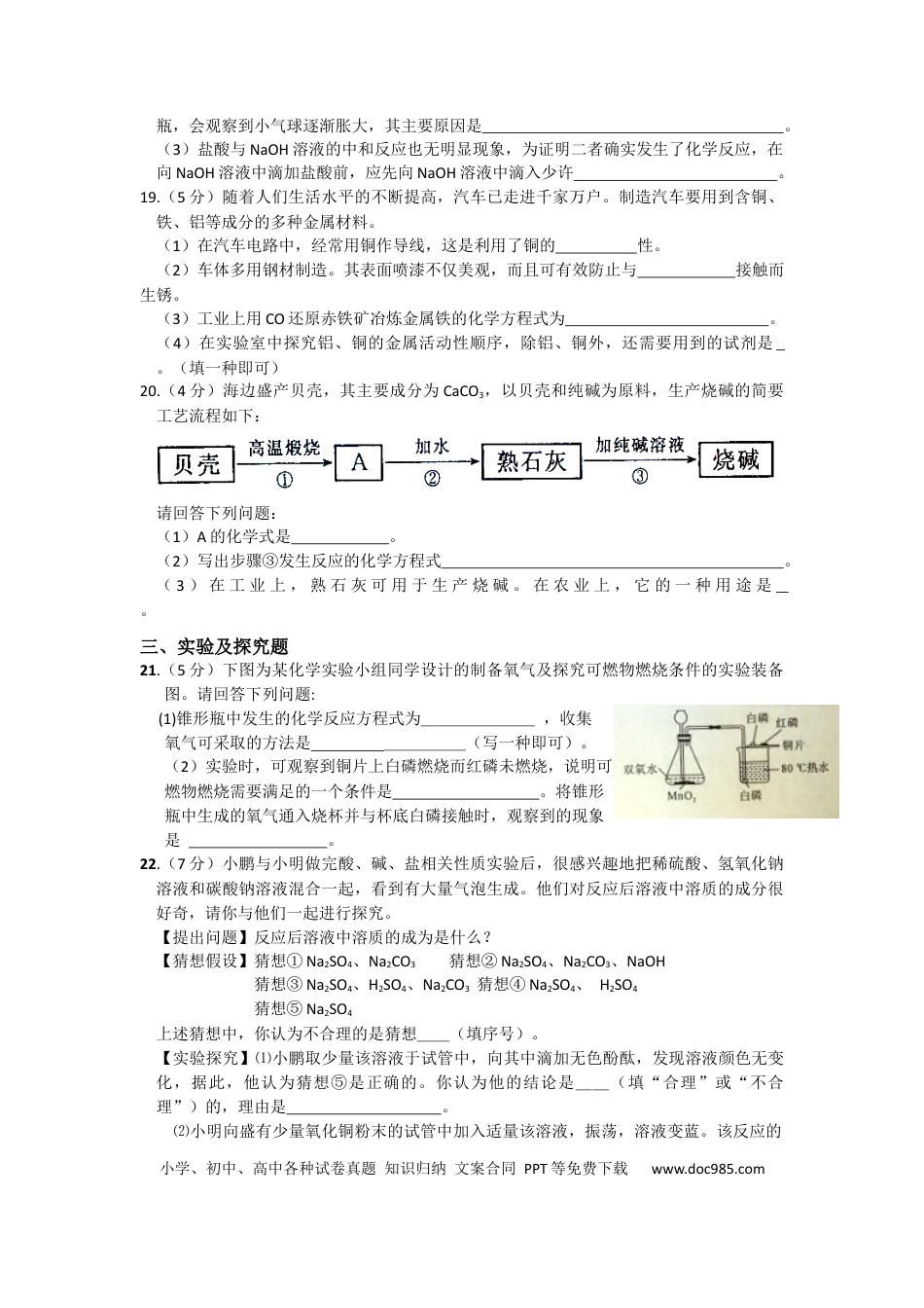 【中考历年真题】陕西省2013年中考化学试题(含答案).docx