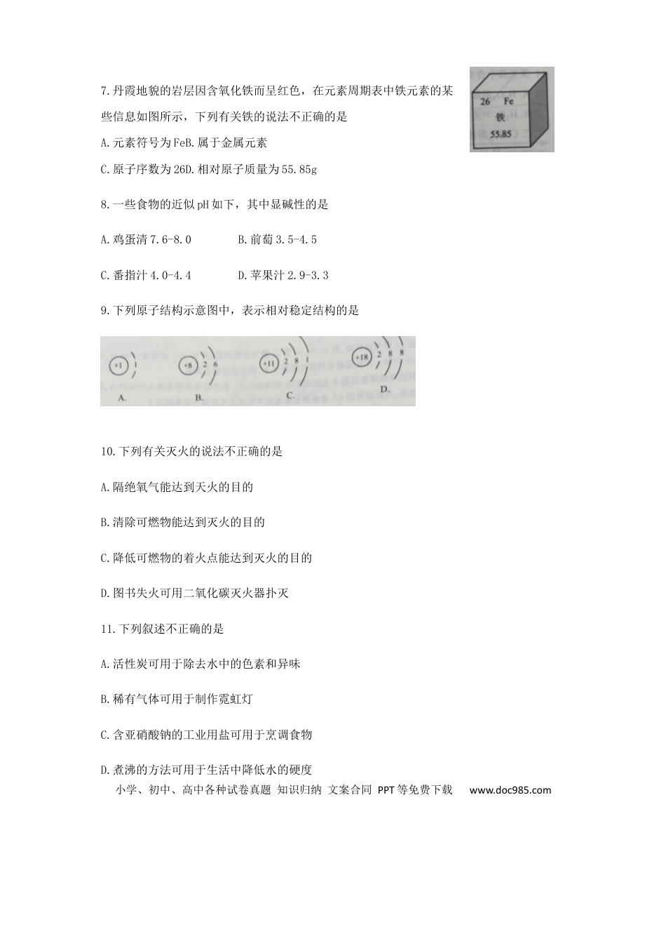【中考历年真题】江苏省南京市2019年中考化学真题试题.docx