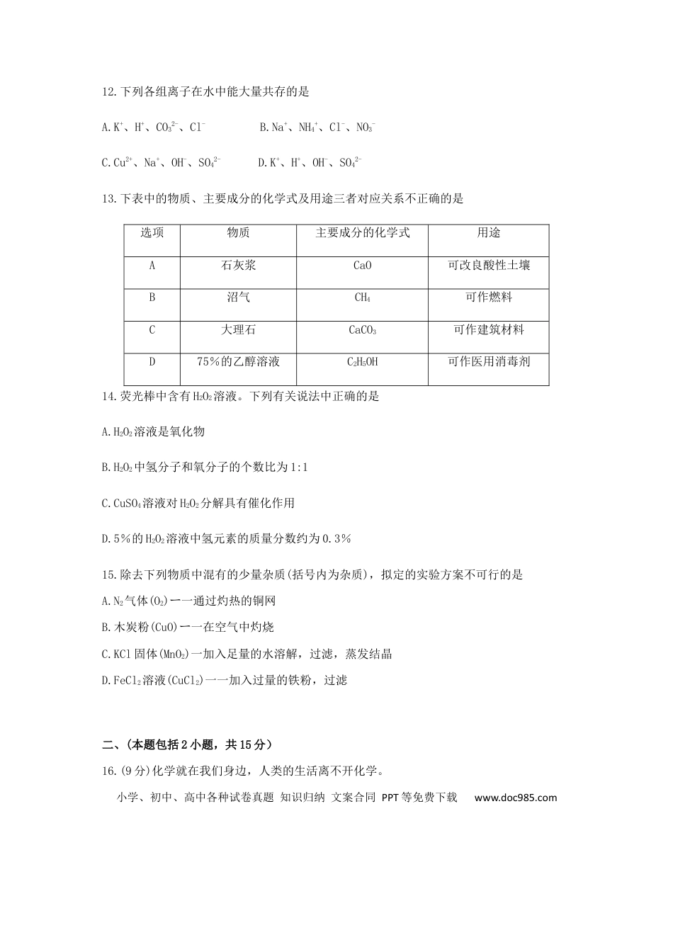 【中考历年真题】江苏省南京市2019年中考化学真题试题.docx