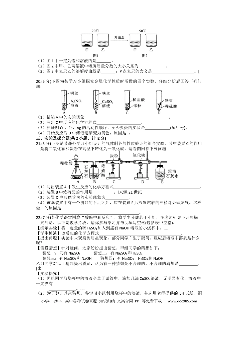 【中考历年真题】陕西省2012年中考化学试题(含答案).docx