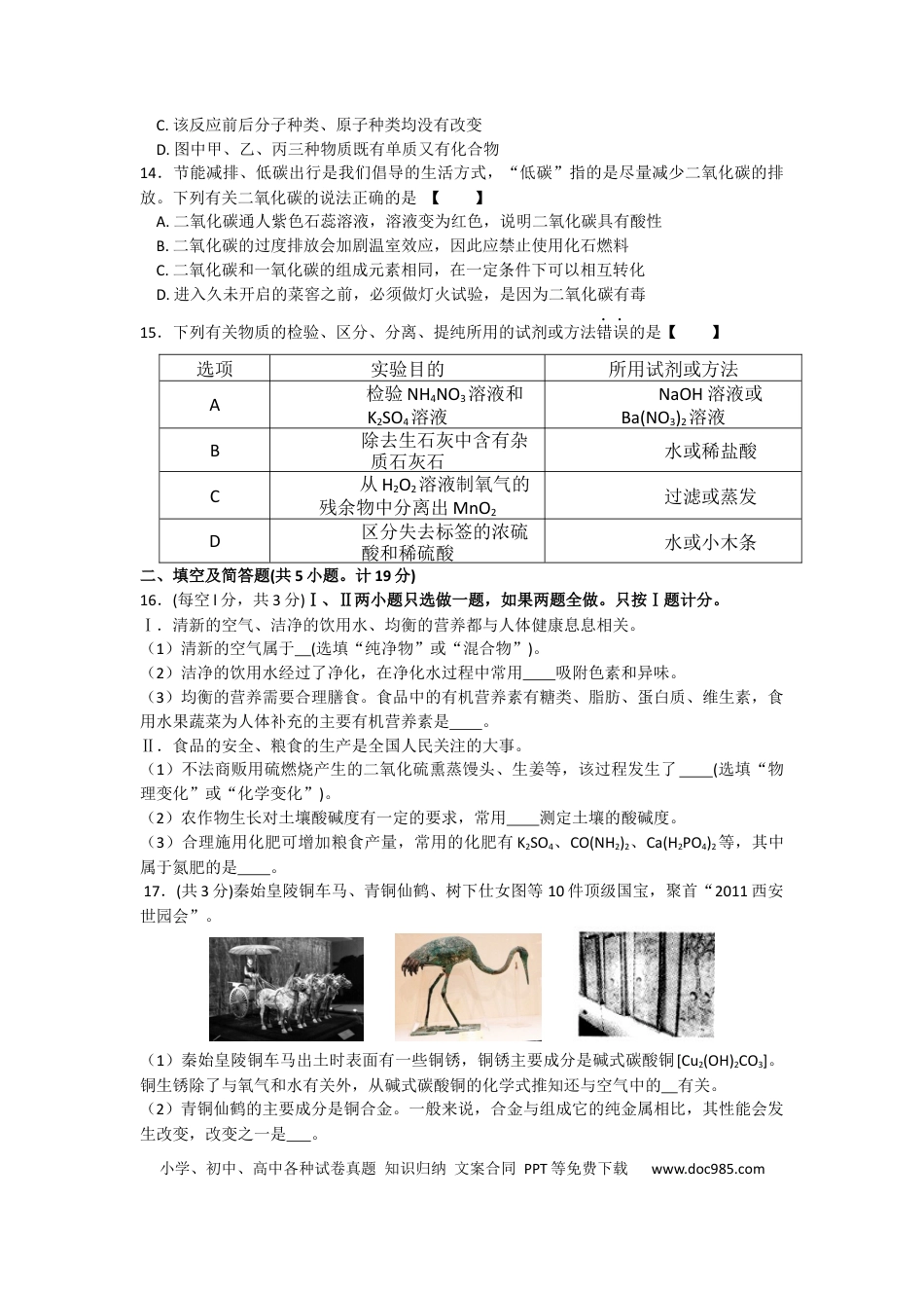 【中考历年真题】陕西省2011年中考化学试题(含答案).docx