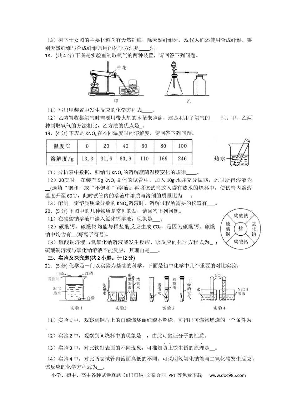 【中考历年真题】陕西省2011年中考化学试题(含答案).docx