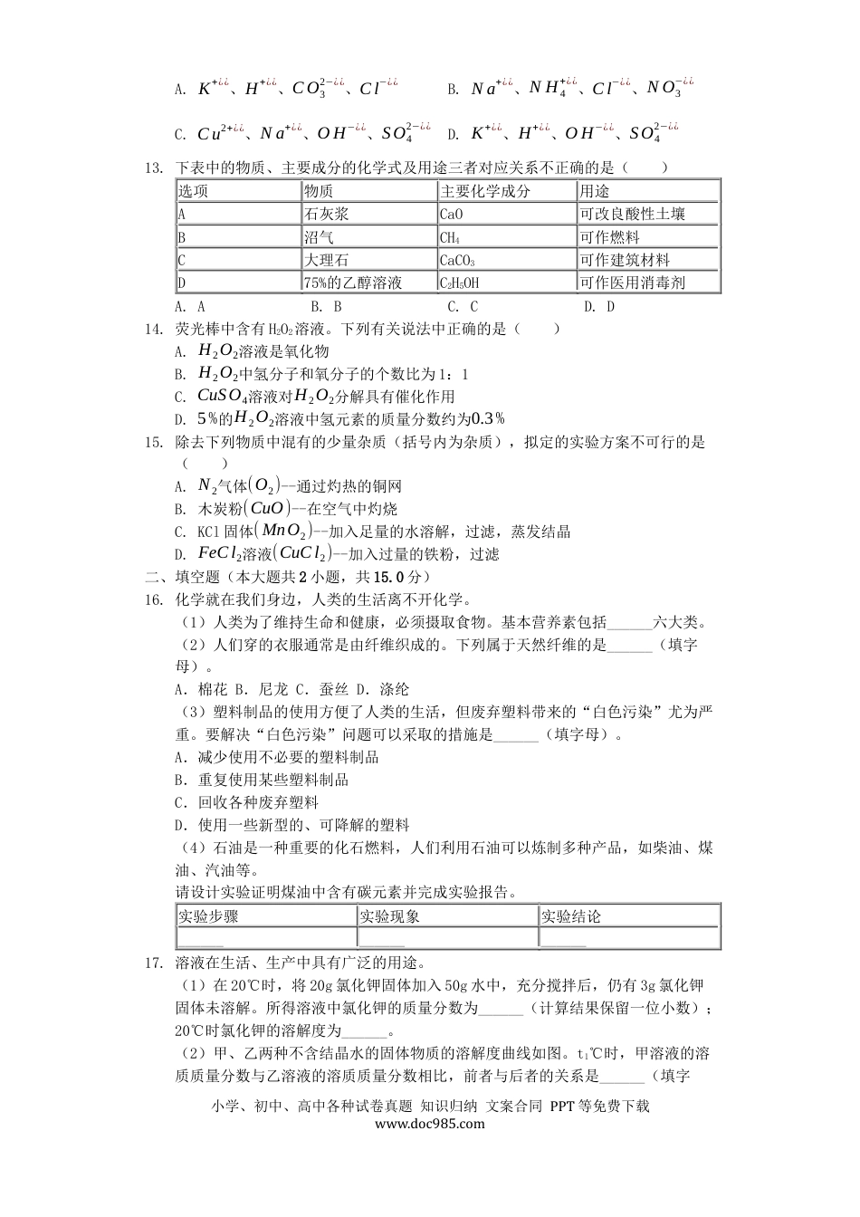 【中考历年真题】江苏省南京市2019年中考化学真题试题（含解析）.docx