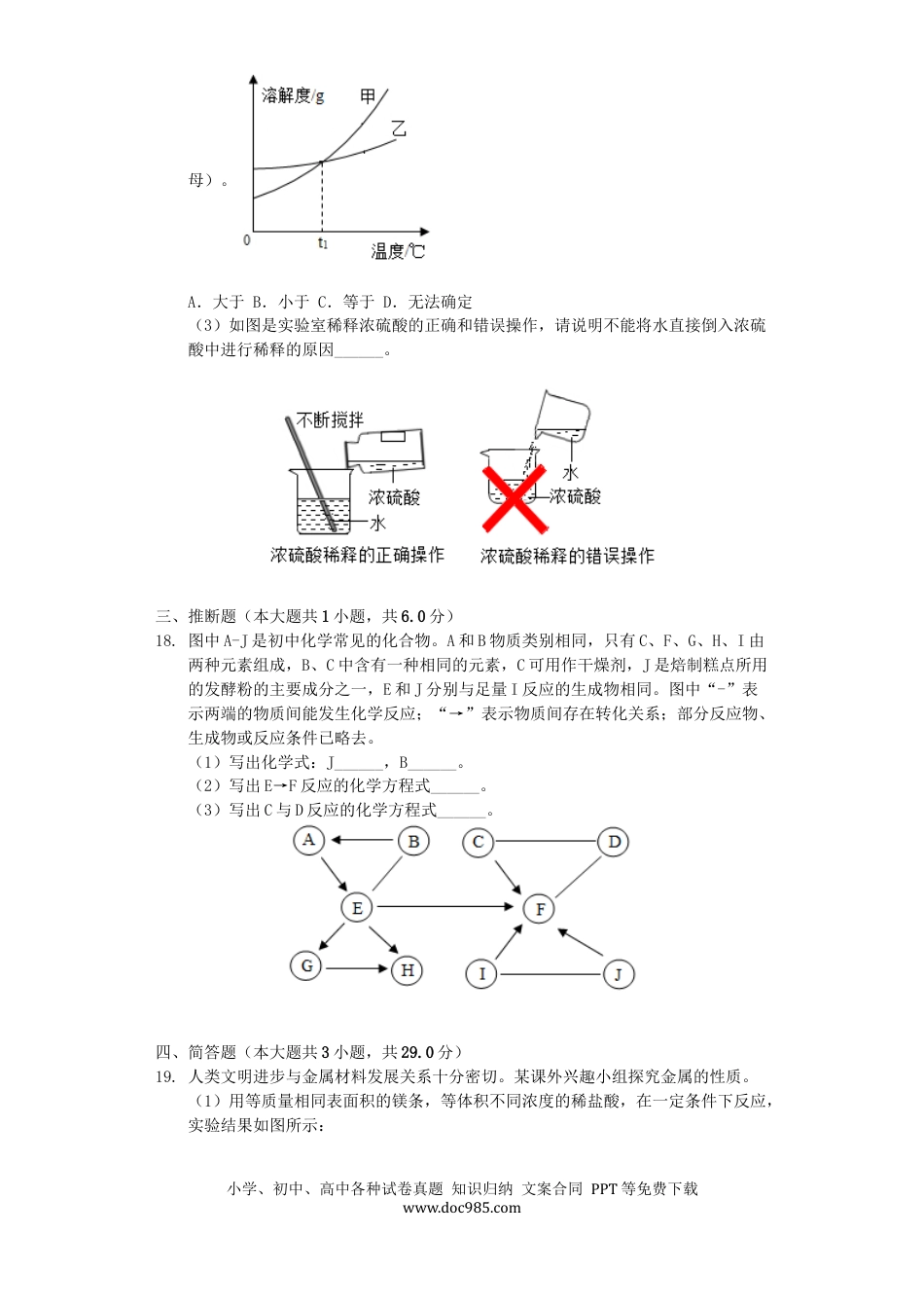 【中考历年真题】江苏省南京市2019年中考化学真题试题（含解析）.docx