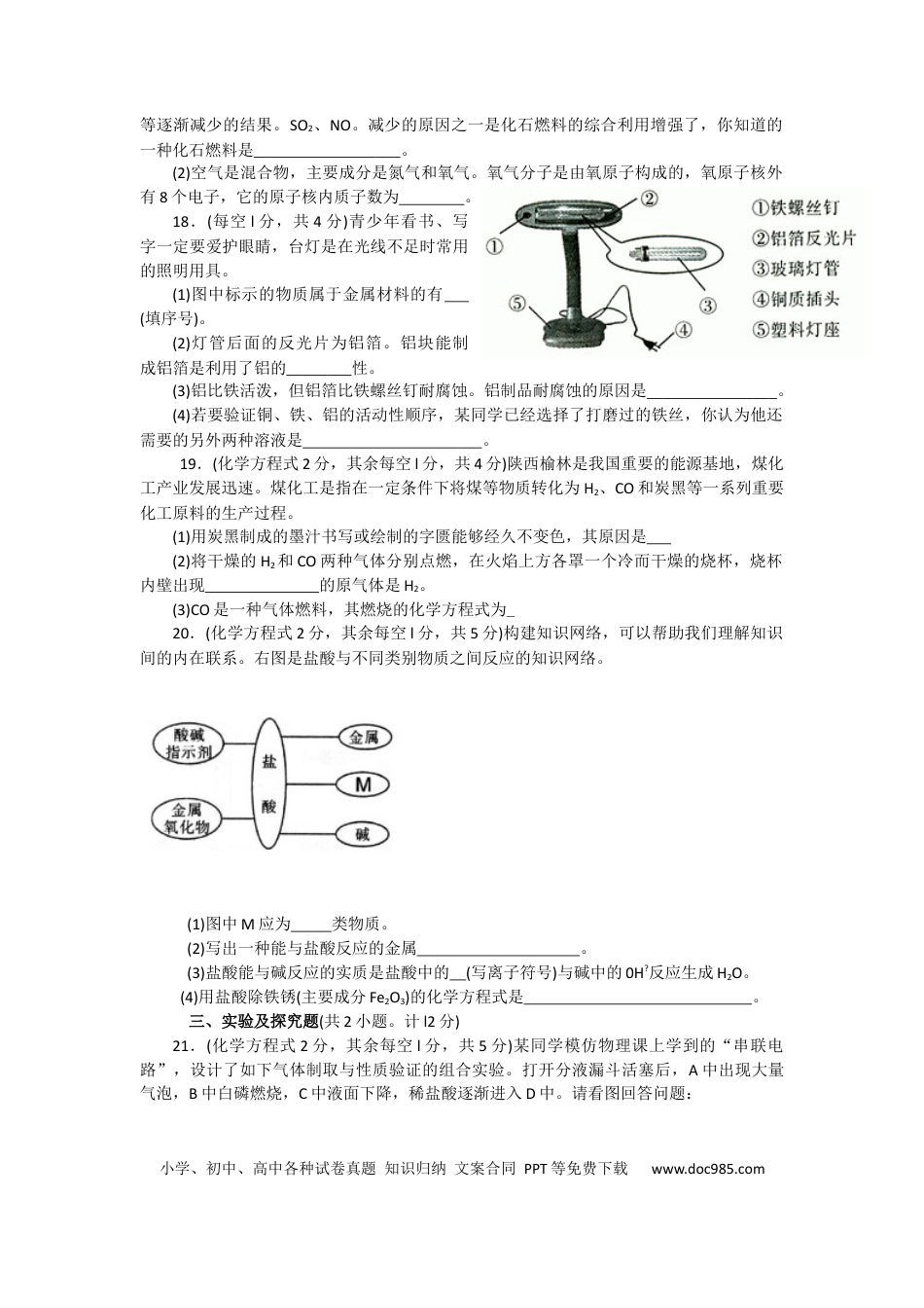 【中考历年真题】陕西省2010年中考化学试题(含答案).docx