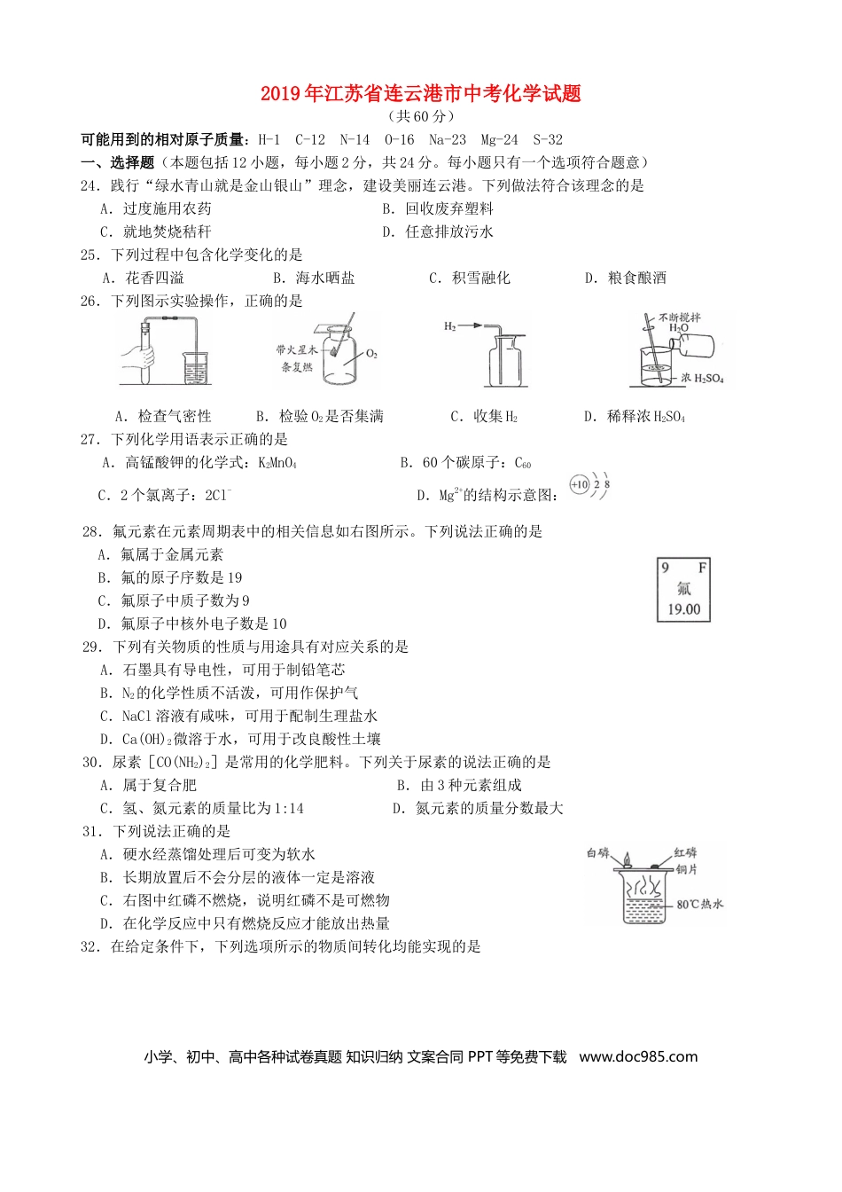 【中考历年真题】江苏省连云港市2019年中考化学真题试题.doc