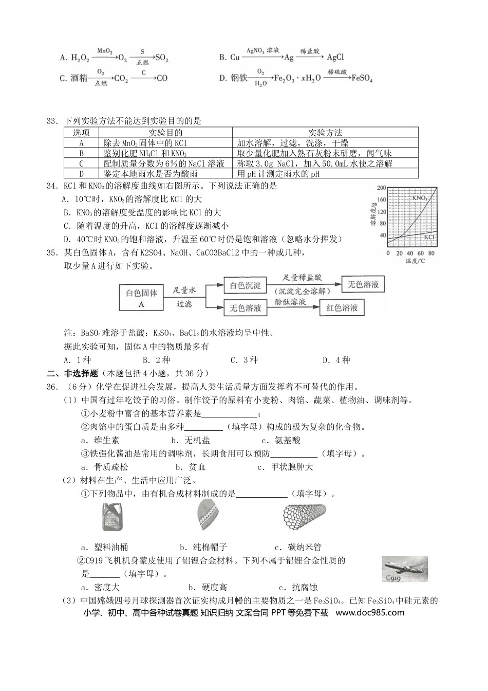 【中考历年真题】江苏省连云港市2019年中考化学真题试题.doc