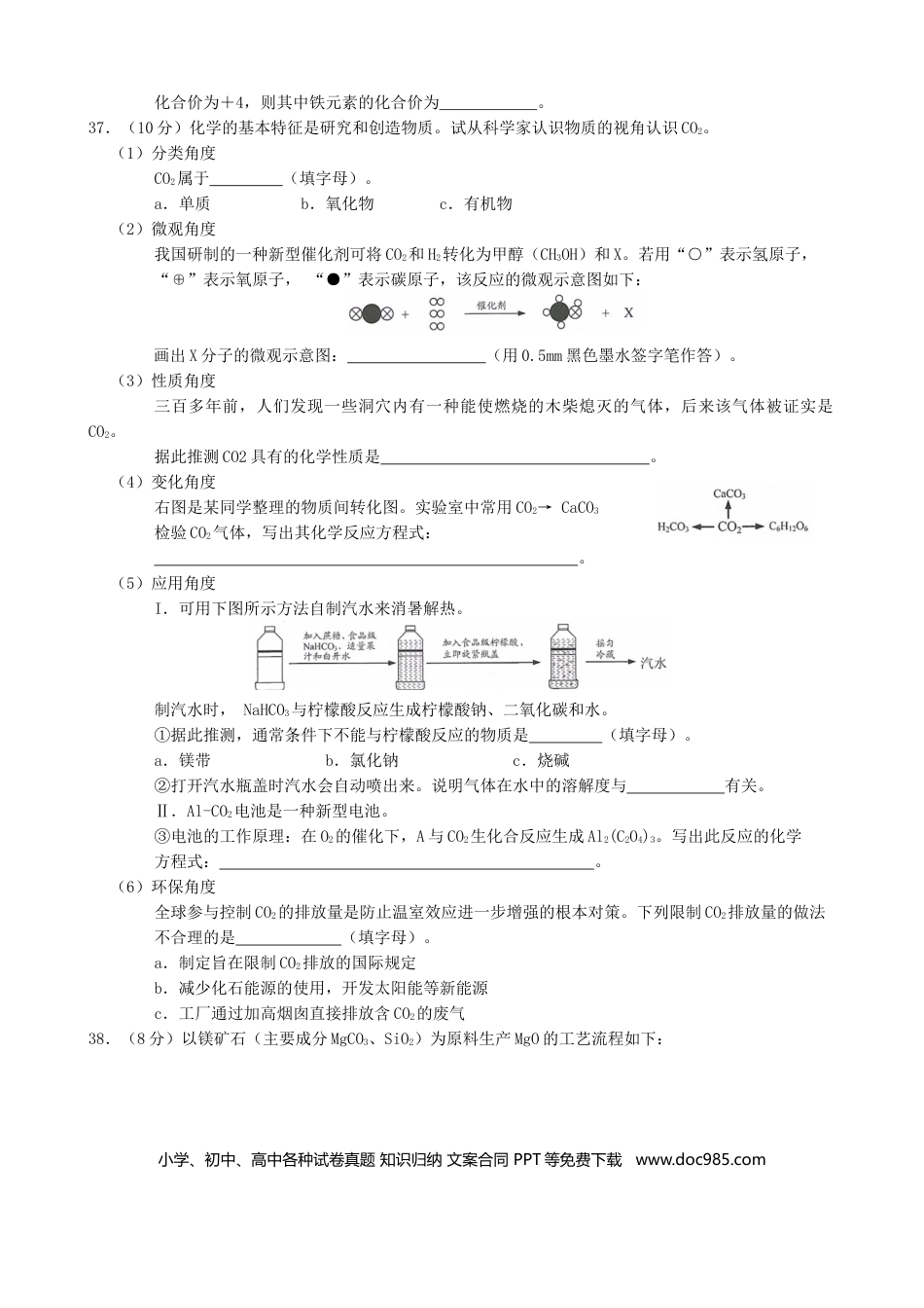 【中考历年真题】江苏省连云港市2019年中考化学真题试题.doc