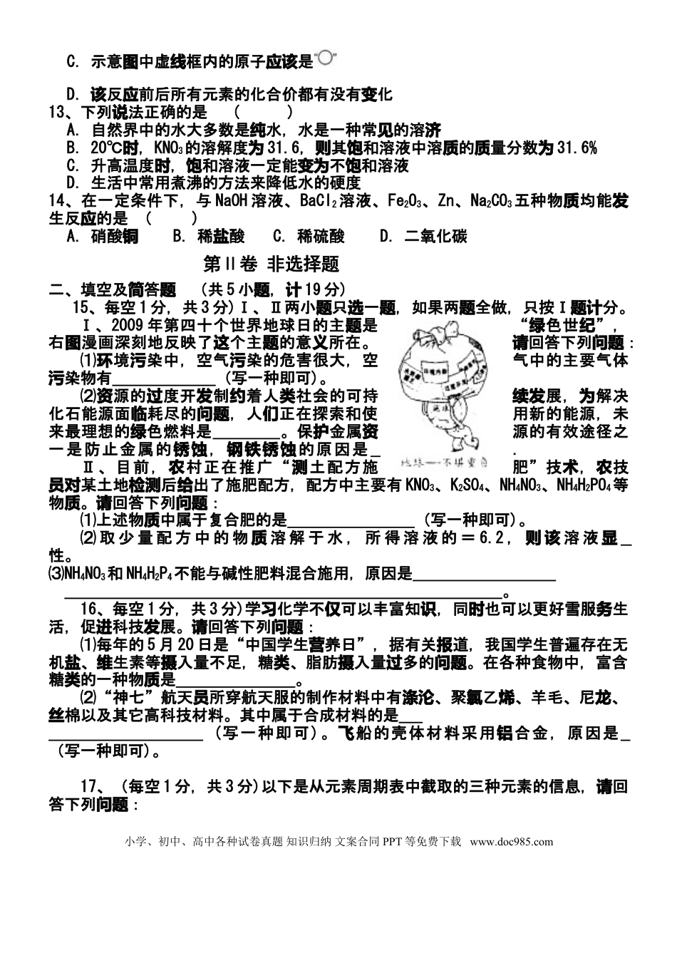 【中考历年真题】陕西省2009年中考化学试题(含答案).doc