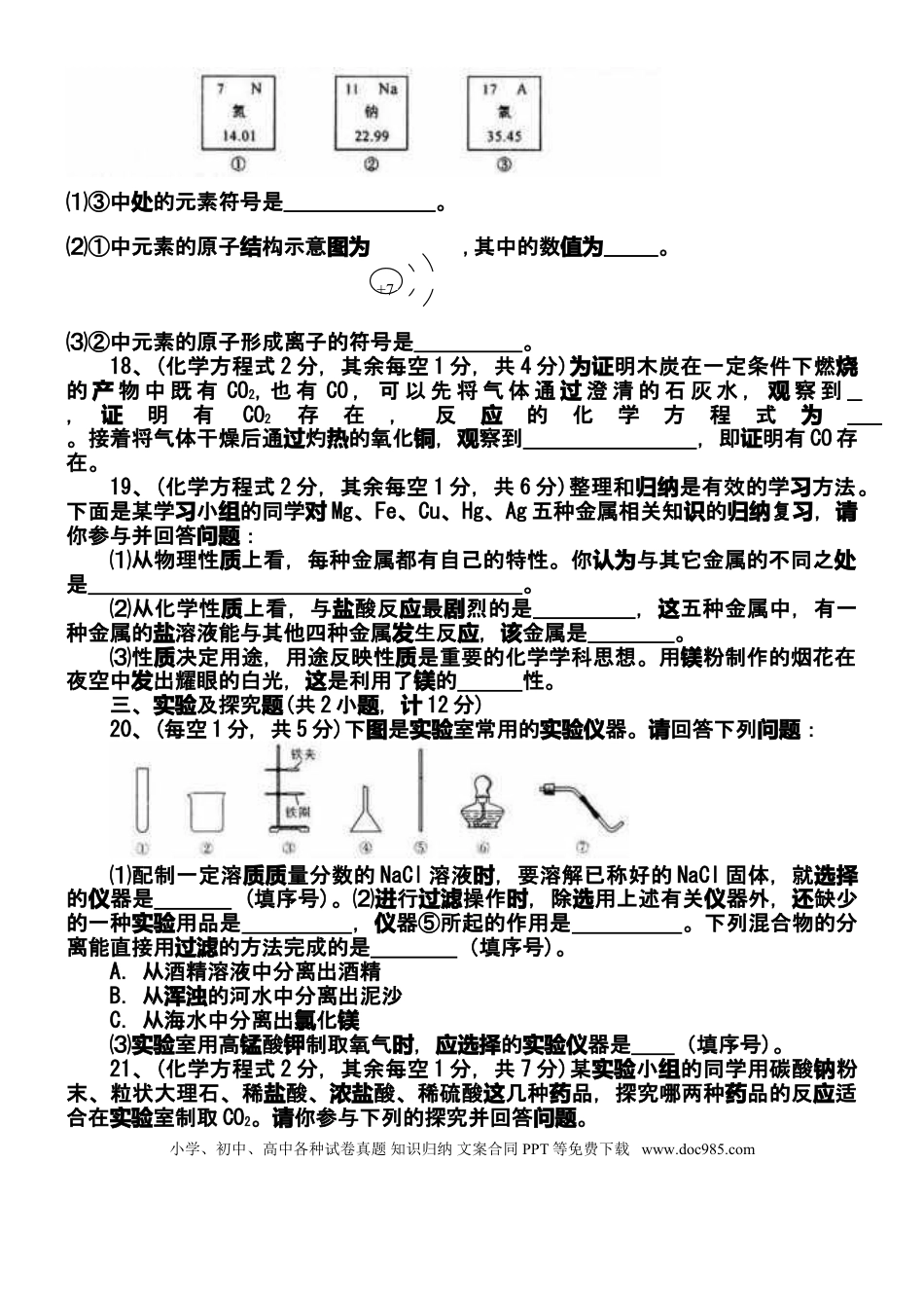 【中考历年真题】陕西省2009年中考化学试题(含答案).doc