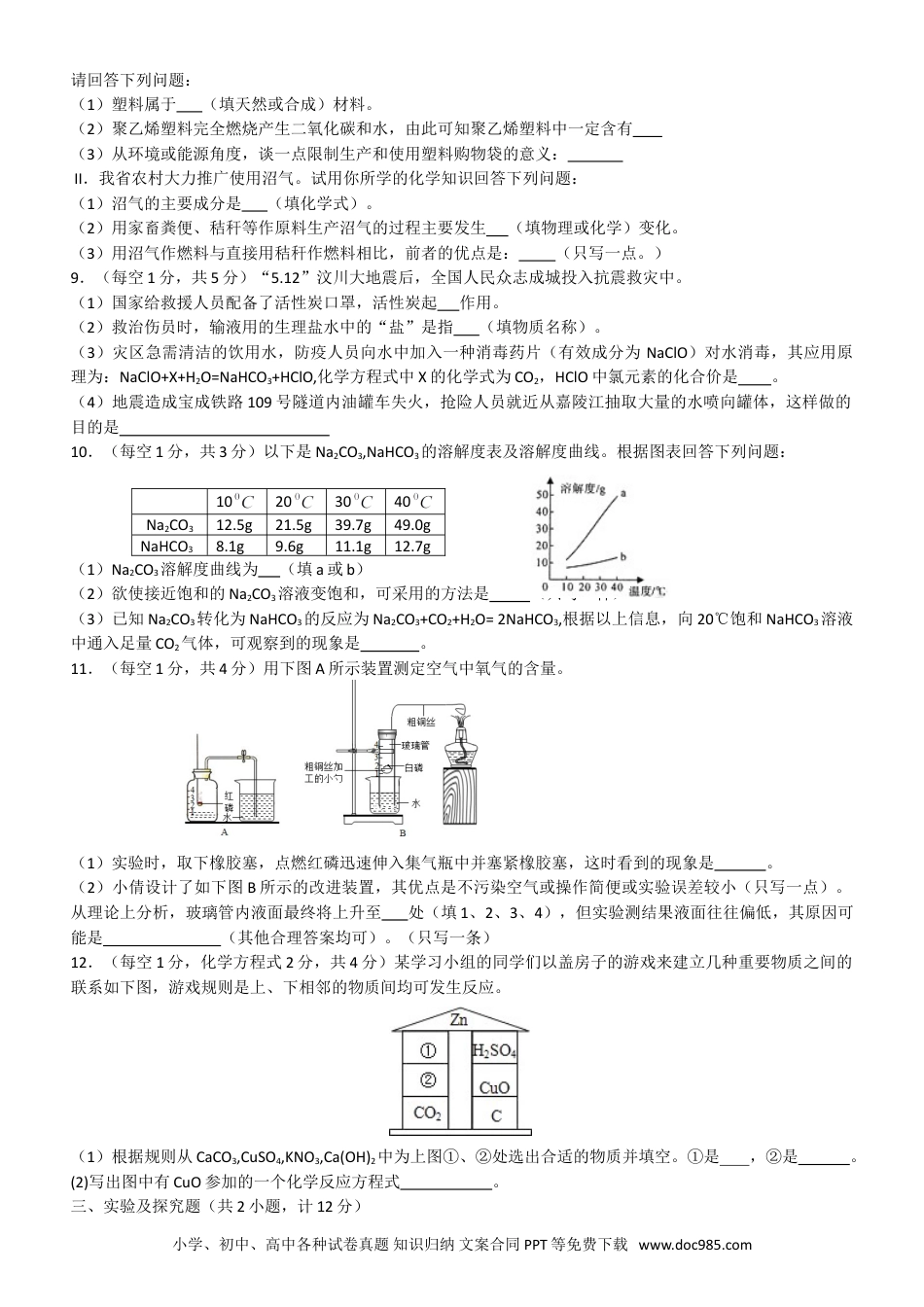 【中考历年真题】陕西省2008年中考化学试题(含答案).doc