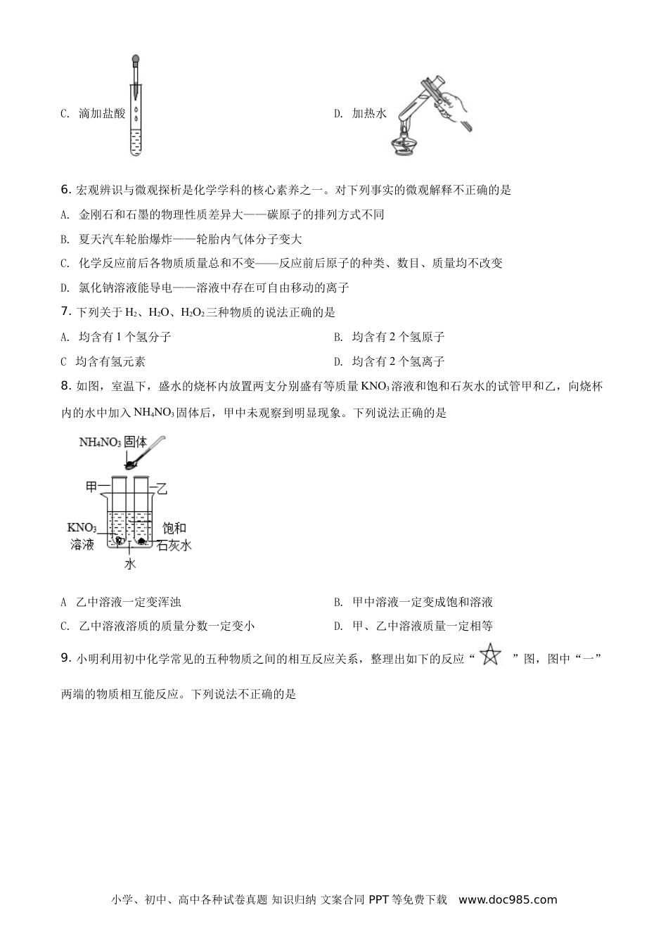 【中考历年真题】精品解析：陕西省2021年中考化学试题（原卷版）.doc