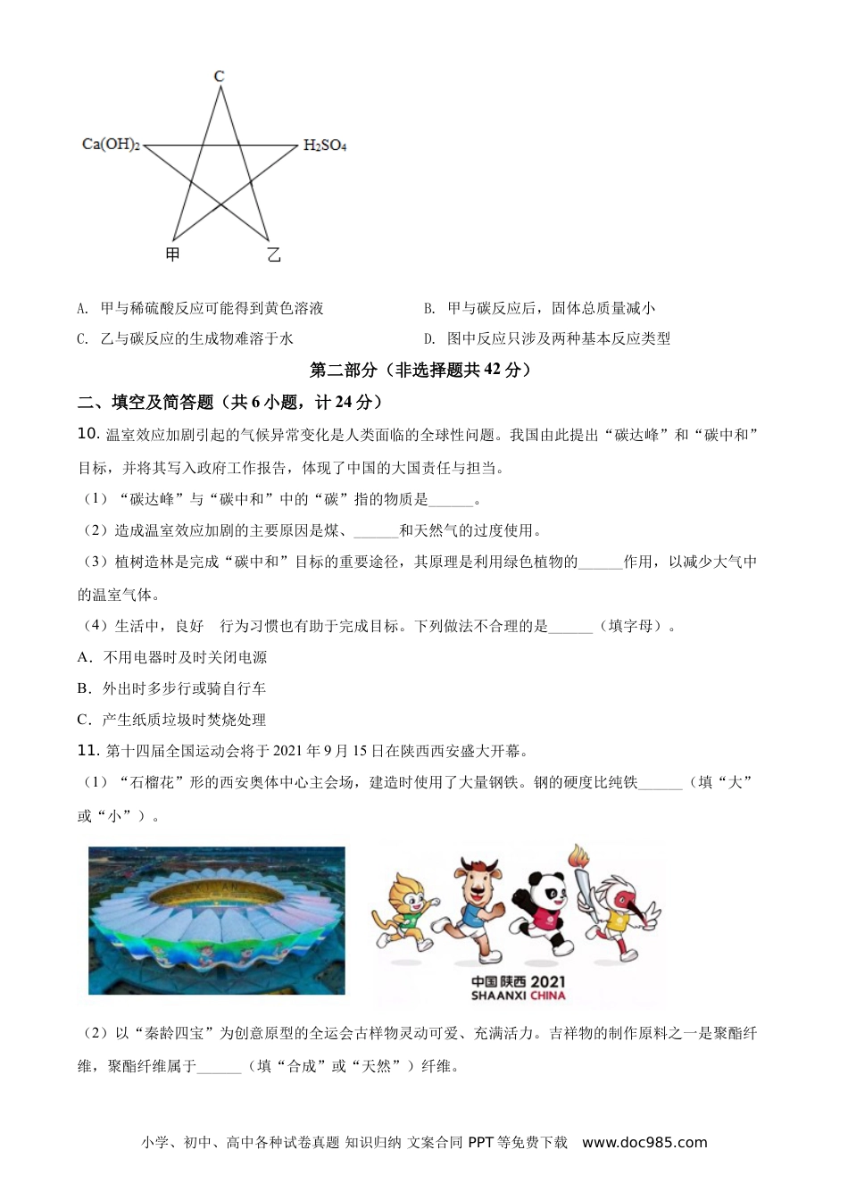 【中考历年真题】精品解析：陕西省2021年中考化学试题（原卷版）.doc
