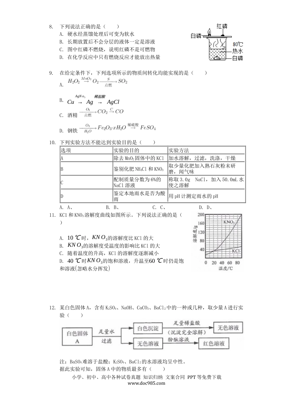 【中考历年真题】江苏省连云港市2019年中考化学真题试题（含解析）.docx