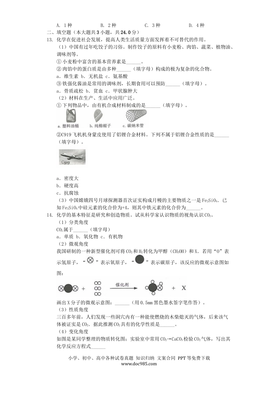【中考历年真题】江苏省连云港市2019年中考化学真题试题（含解析）.docx