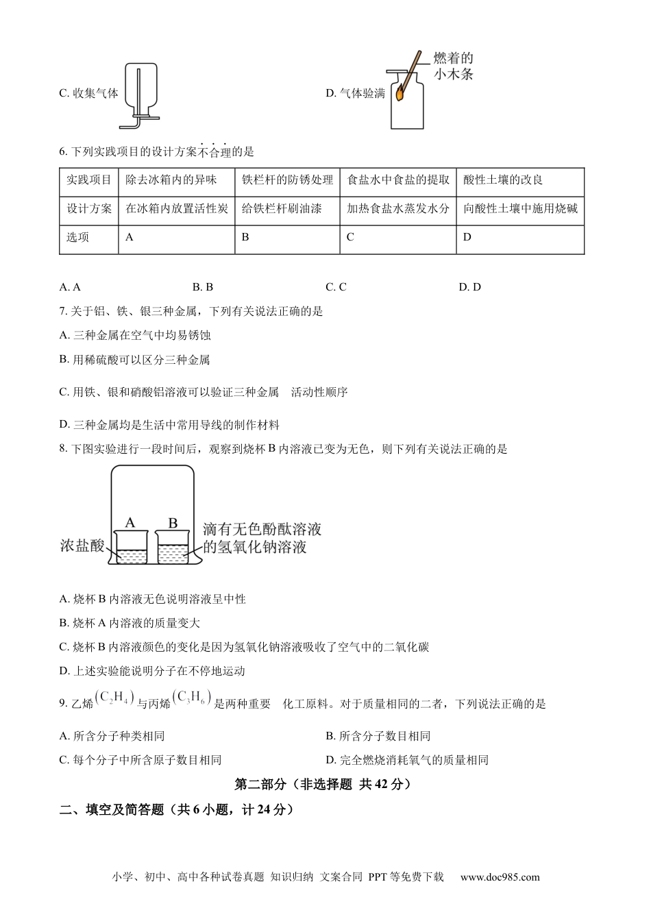 【中考历年真题】精品解析：2024年陕西省化学中考真题（A卷）（原卷版）.docx