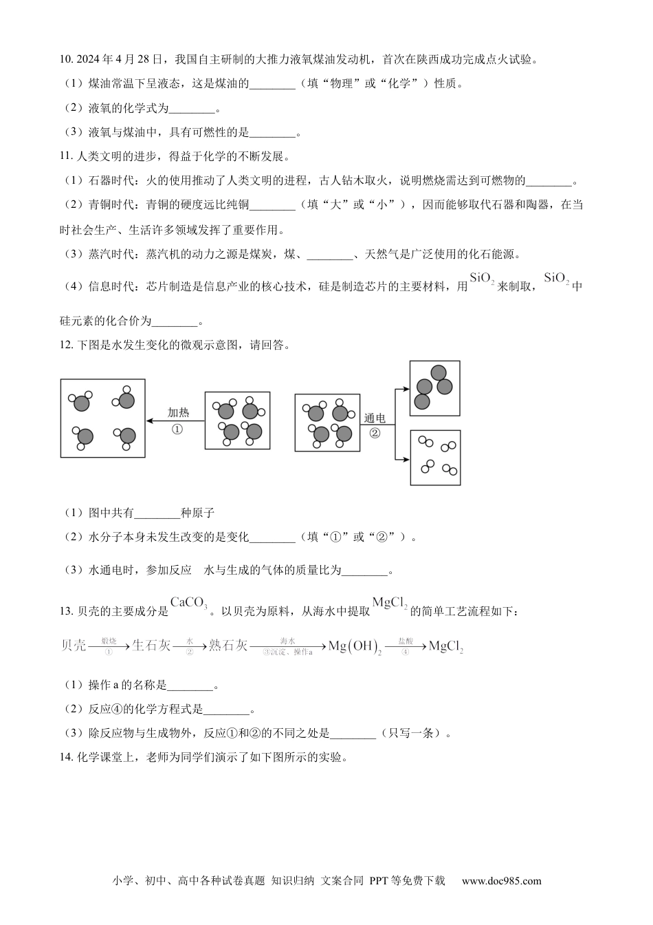 【中考历年真题】精品解析：2024年陕西省化学中考真题（A卷）（原卷版）.docx