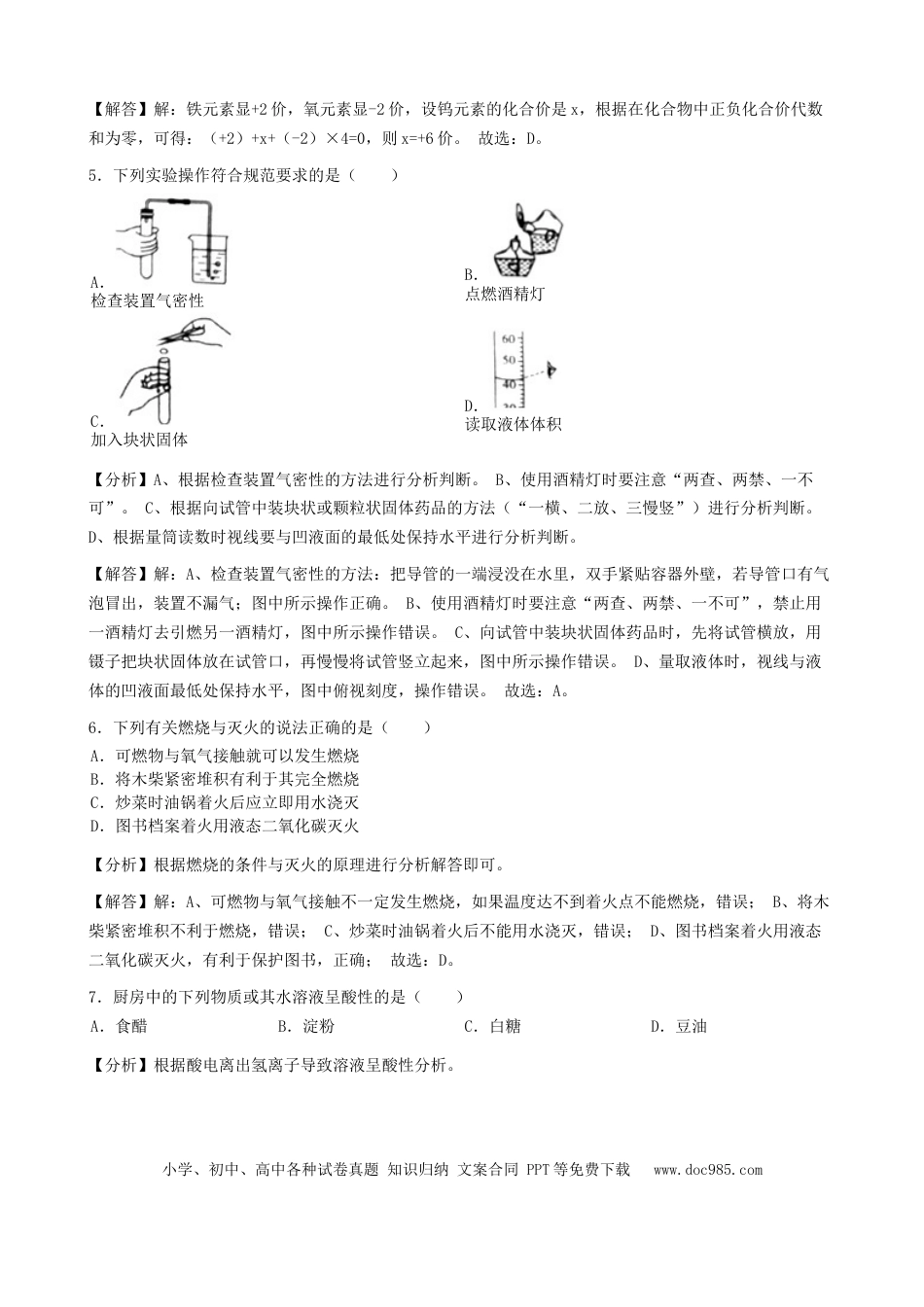 【中考历年真题】江苏省淮安市2019年中考化学真题试题（含解析）.docx