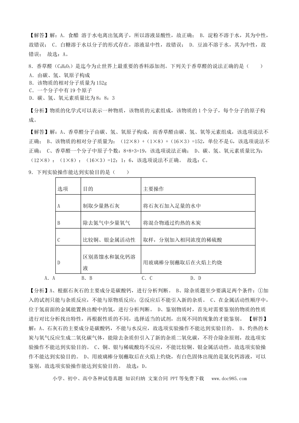 【中考历年真题】江苏省淮安市2019年中考化学真题试题（含解析）.docx