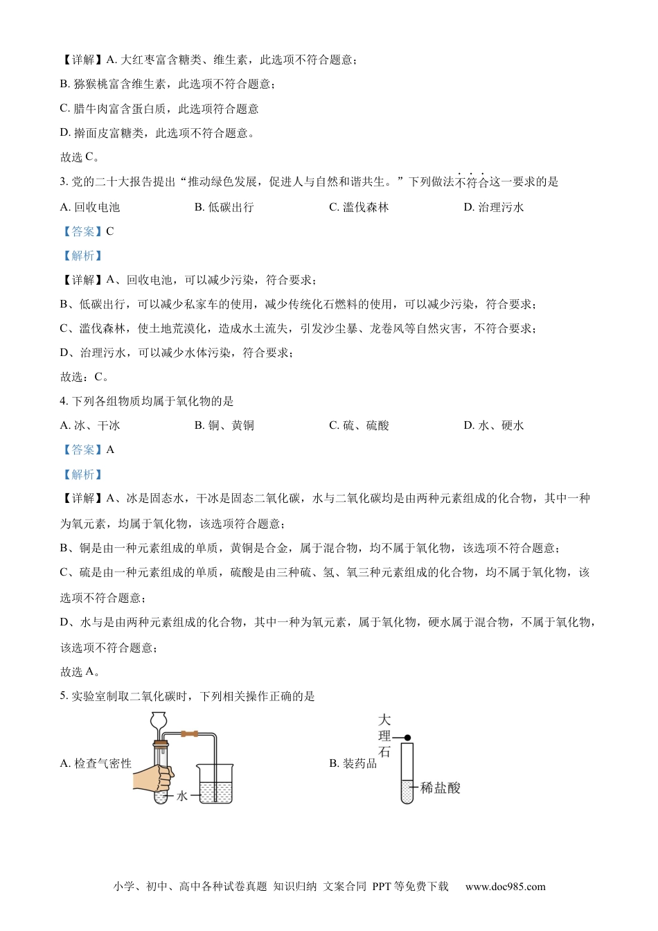 【中考历年真题】精品解析：2024年陕西省化学中考真题（A卷）（解析版）.docx