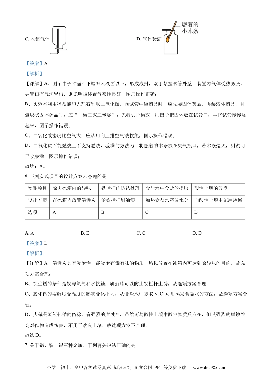 【中考历年真题】精品解析：2024年陕西省化学中考真题（A卷）（解析版）.docx