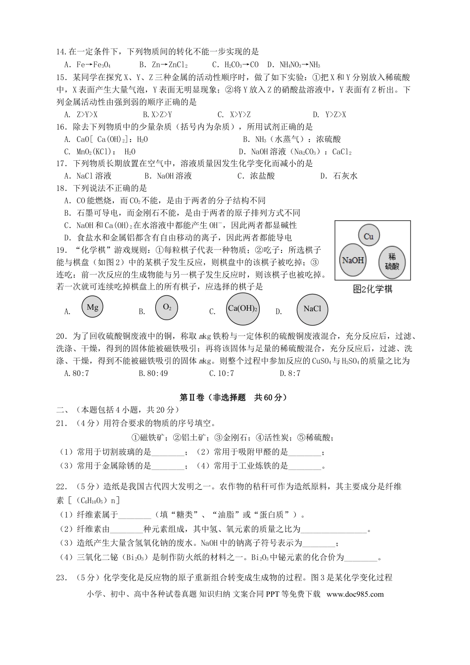 【中考历年真题】江苏省常州市2019年中考化学真题试题.doc