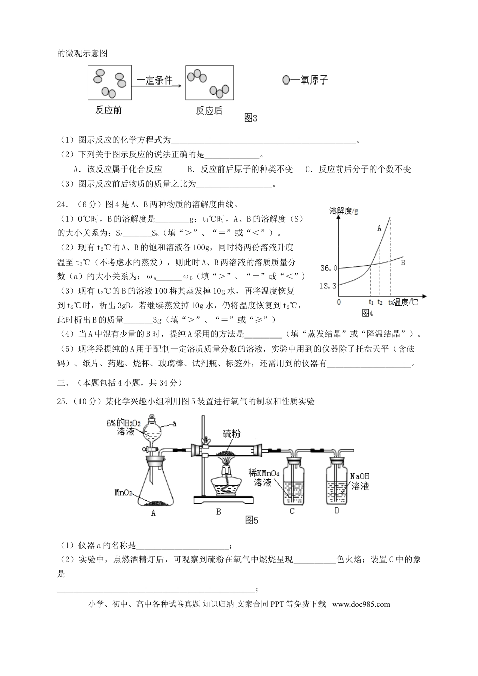 【中考历年真题】江苏省常州市2019年中考化学真题试题.doc