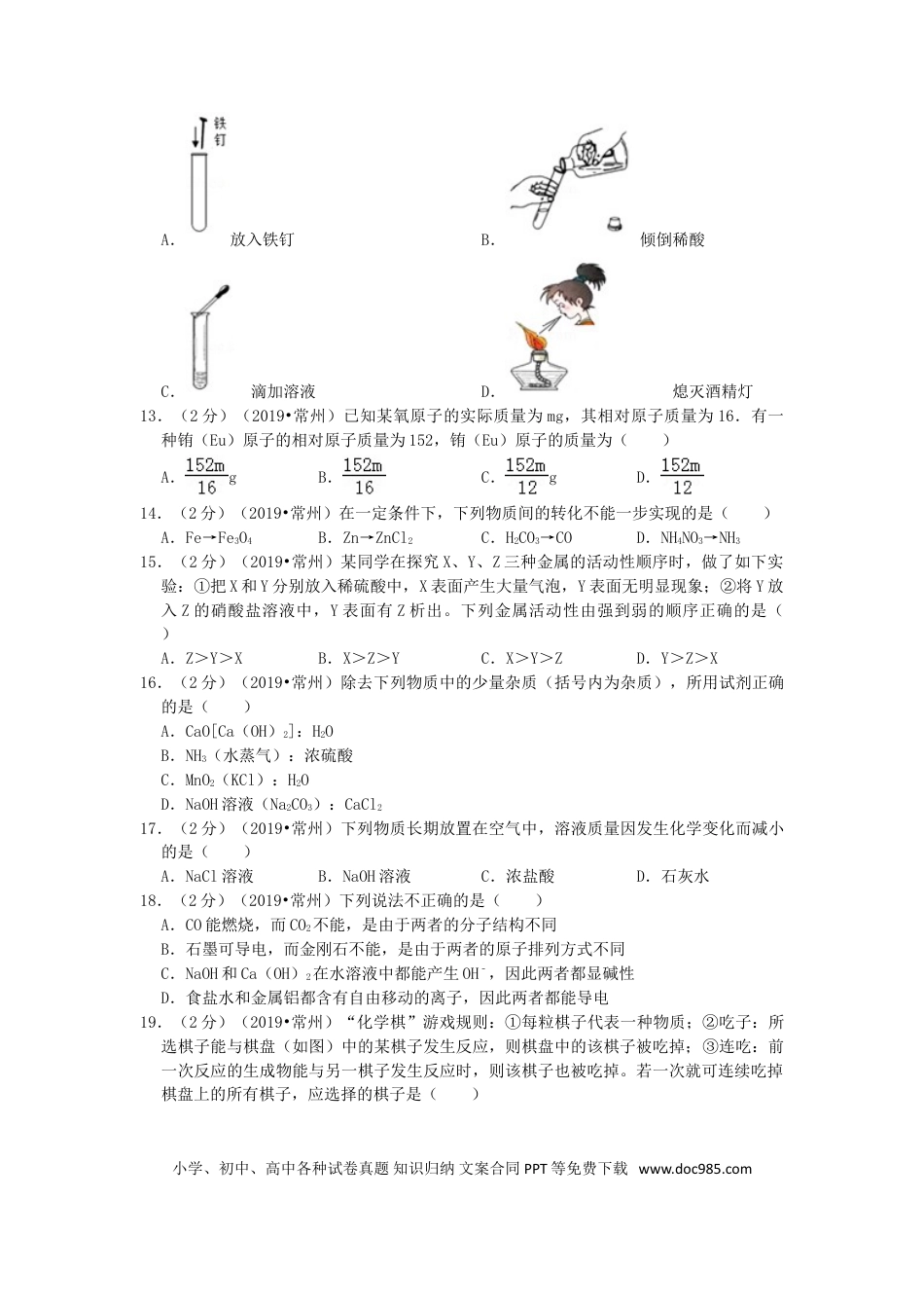 【中考历年真题】江苏省常州市2019年中考化学真题试题（含解析）.doc