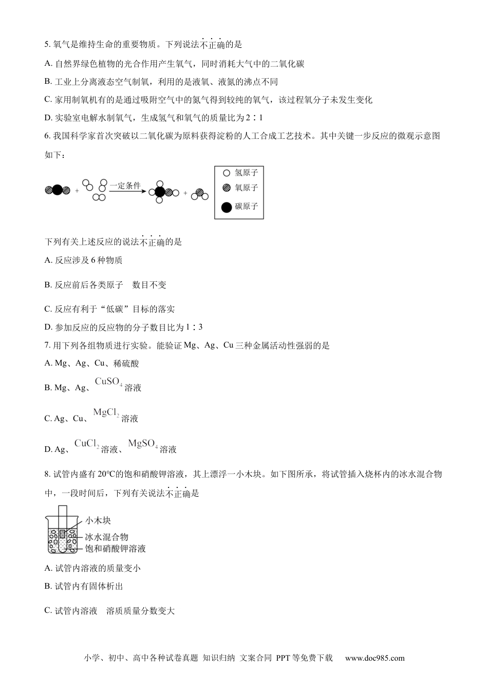 【中考历年真题】精品解析：2023年陕西省中考化学真题（原卷版） (1).docx