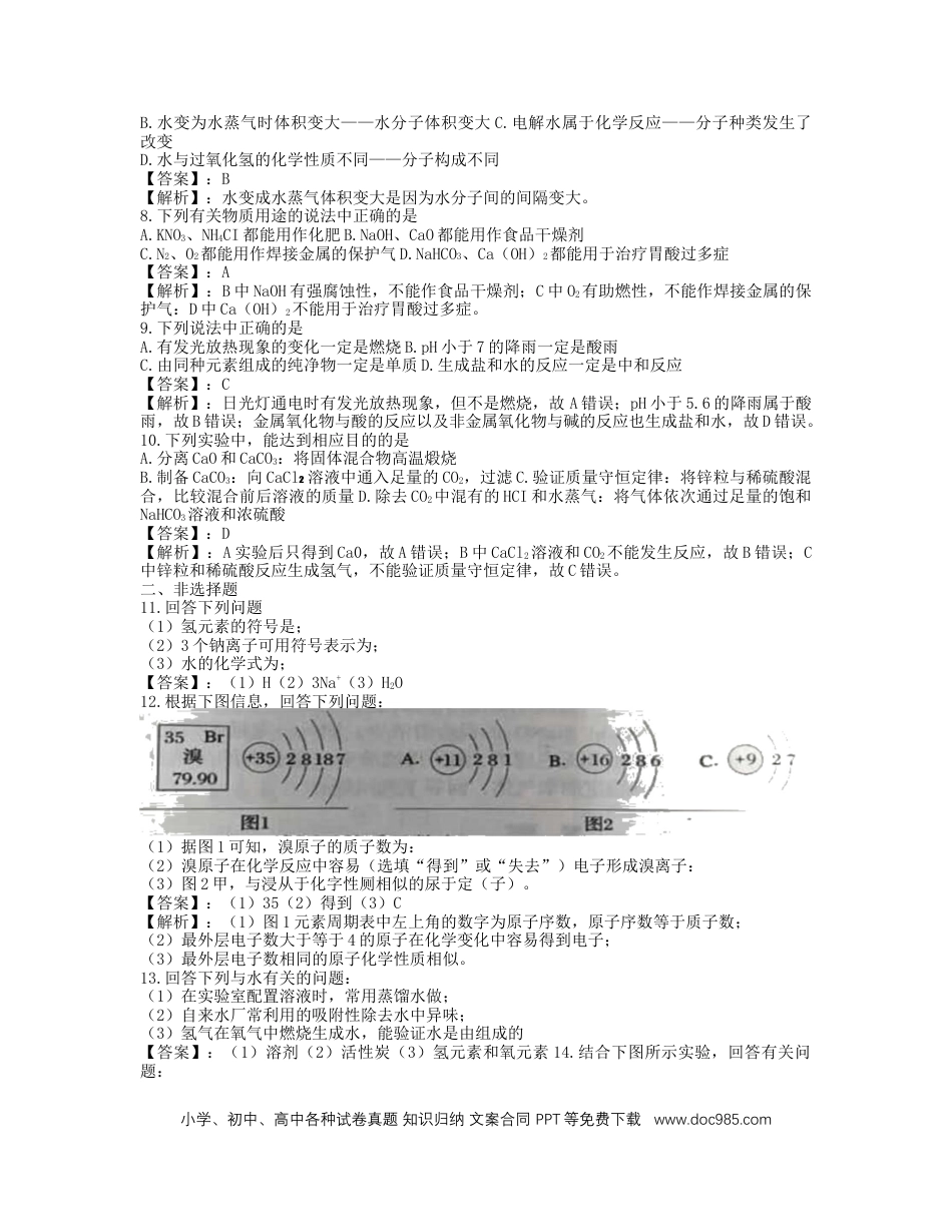 【中考历年真题】吉林省长春市2019年中考化学真题试题（含解析）.docx