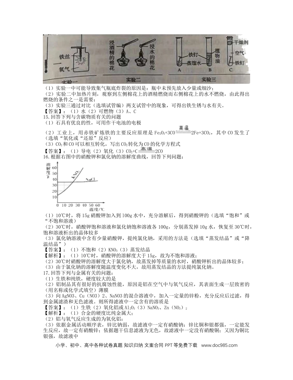 【中考历年真题】吉林省长春市2019年中考化学真题试题（含解析）.docx