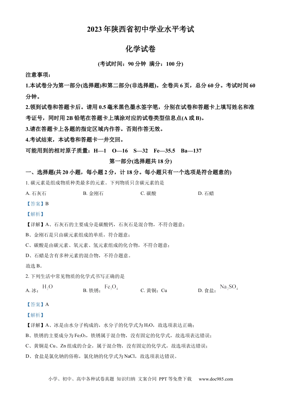 【中考历年真题】精品解析：2023年陕西省中考化学真题（解析版） (1).docx