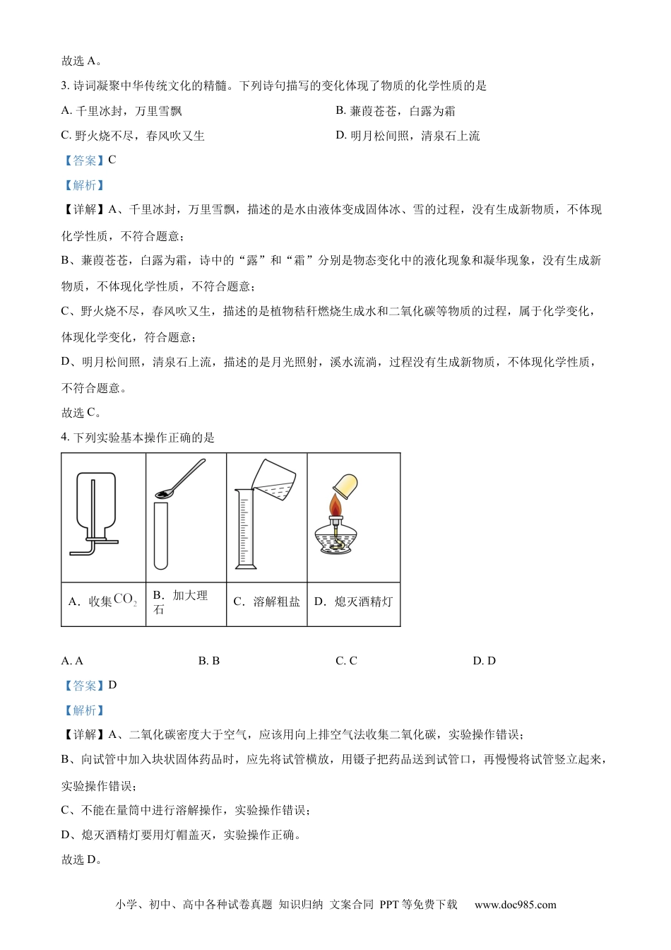 【中考历年真题】精品解析：2023年陕西省中考化学真题（解析版） (1).docx