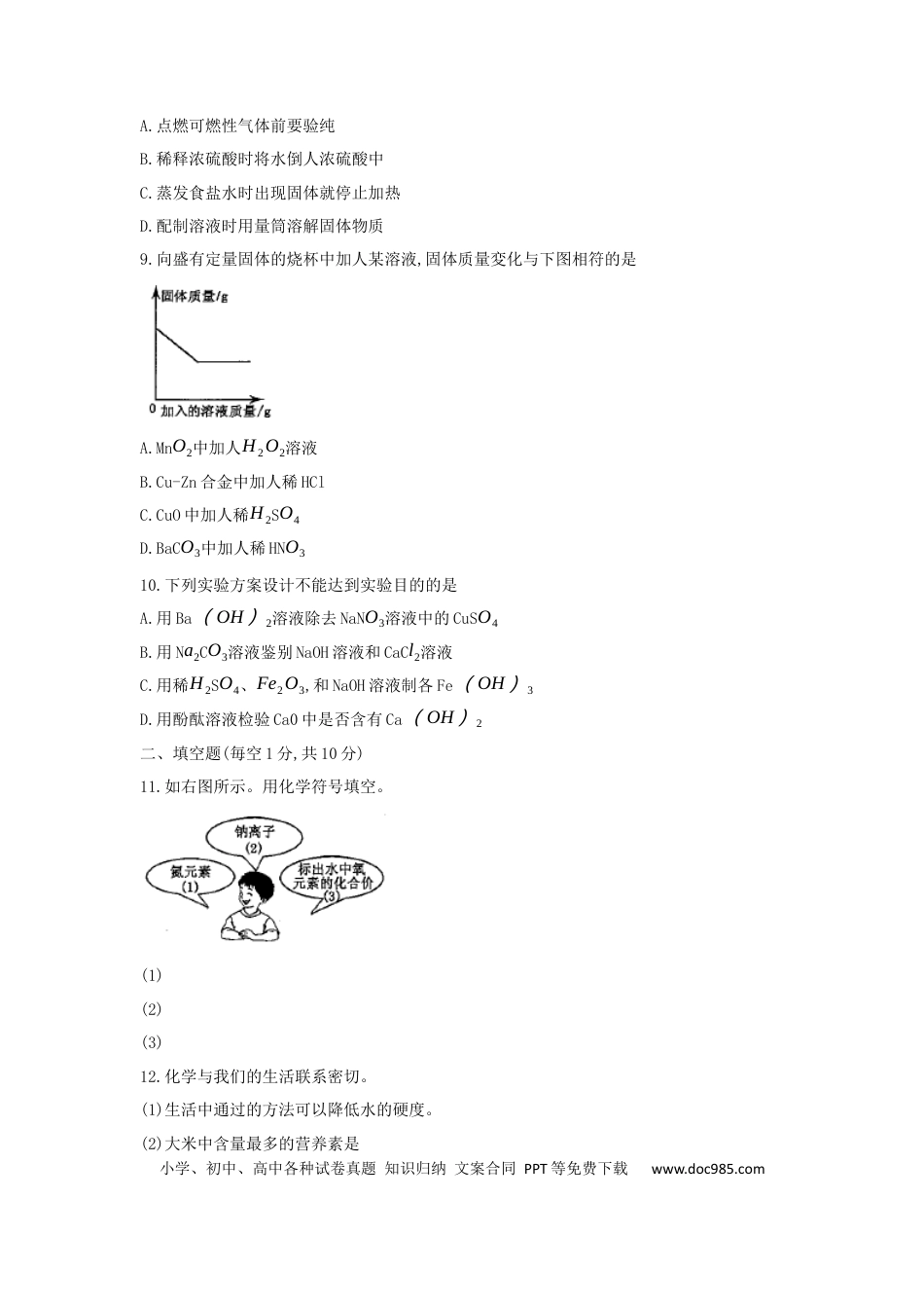 【中考历年真题】吉林省2019年中考化学真题试题.docx