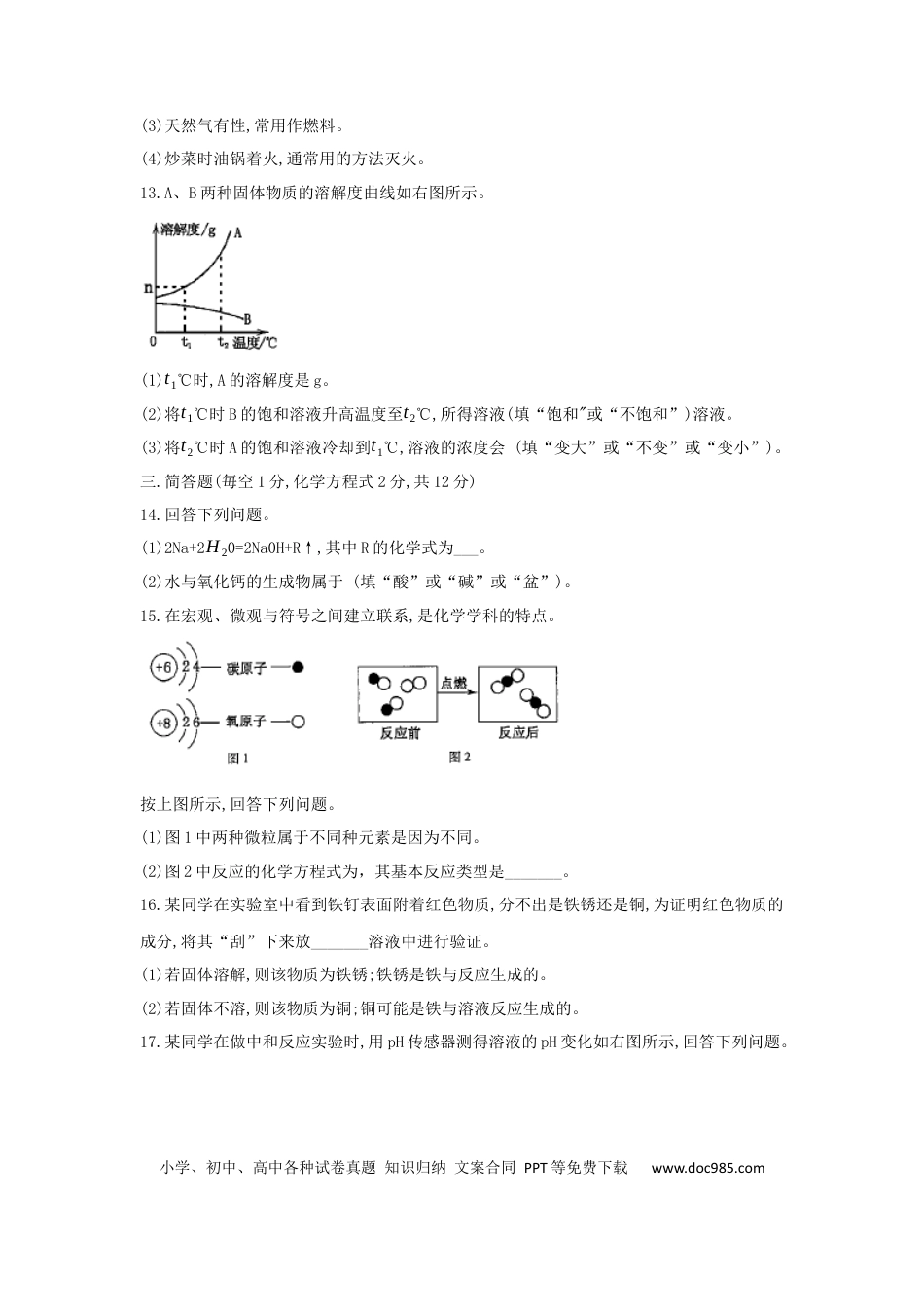 【中考历年真题】吉林省2019年中考化学真题试题.docx