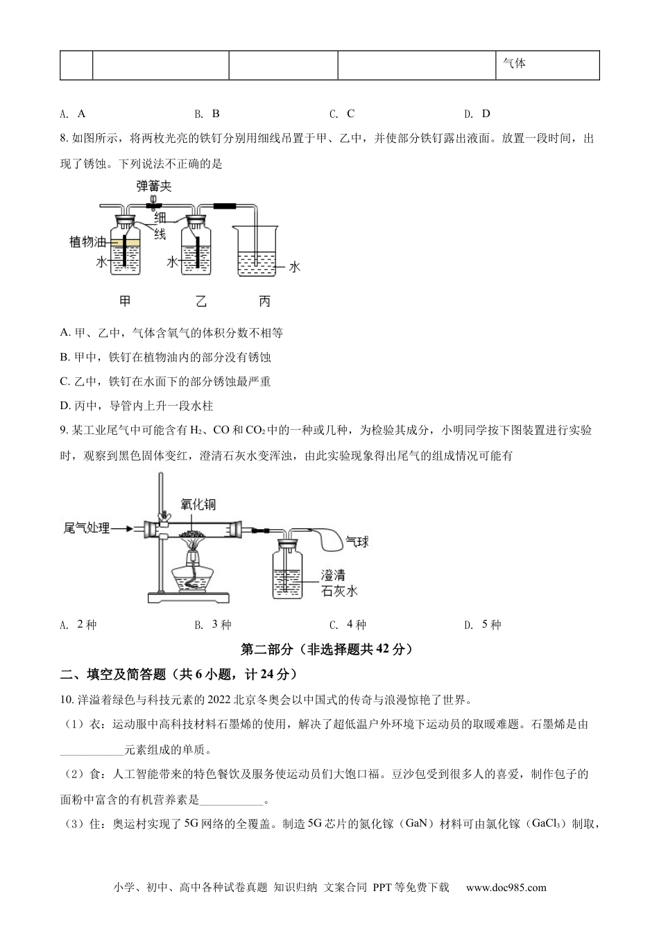 【中考历年真题】精品解析：2022年陕西省中考化学真题（B卷）（原卷版） (1).docx