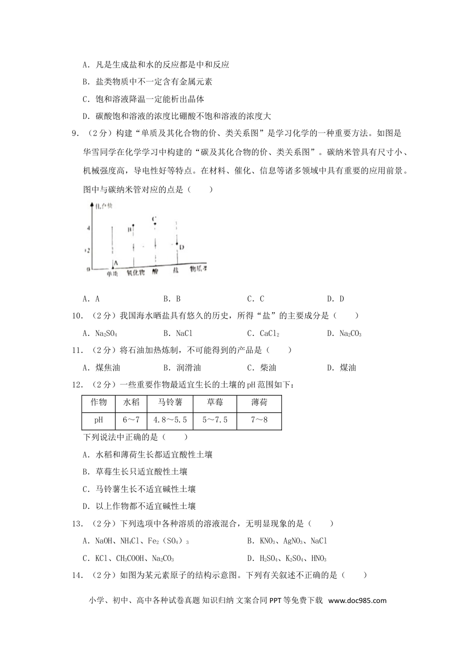 【中考历年真题】湖南省株洲市2019年中考化学真题试题（含解析）.doc