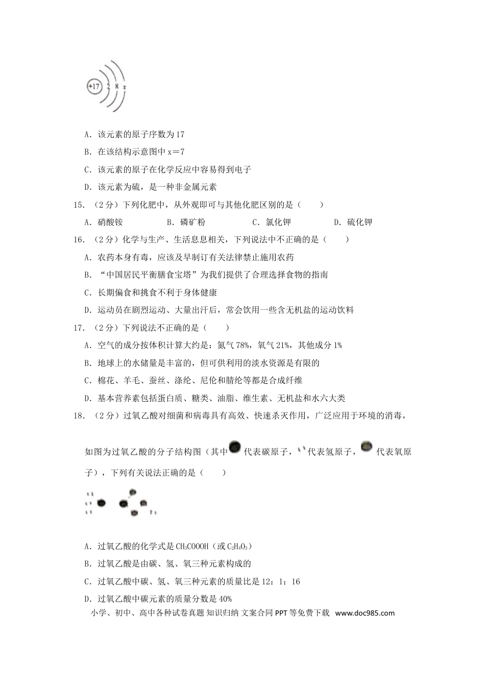 【中考历年真题】湖南省株洲市2019年中考化学真题试题（含解析）.doc