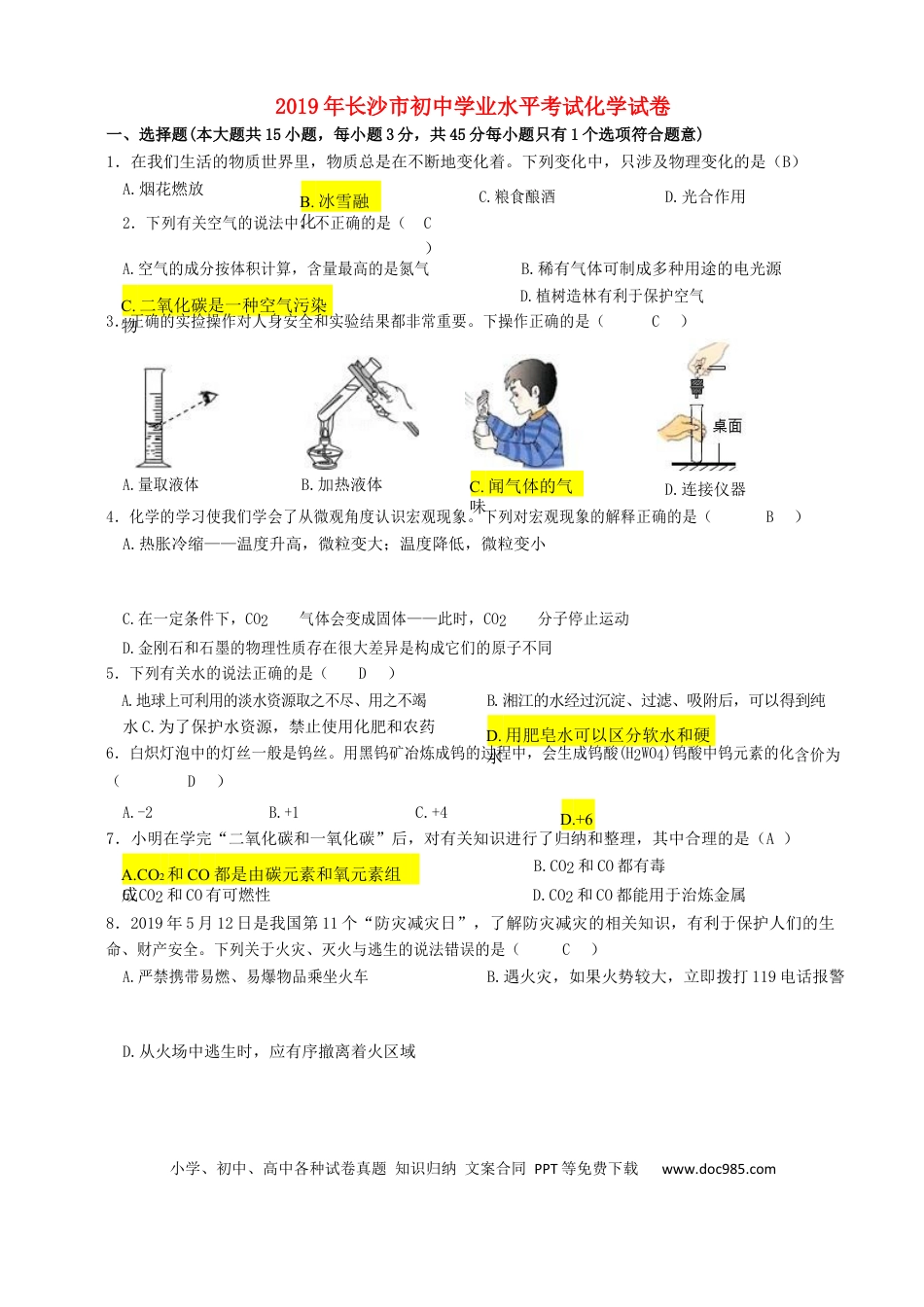 【中考历年真题】湖南省长沙市2019年中考化学真题试题（含解析）.docx