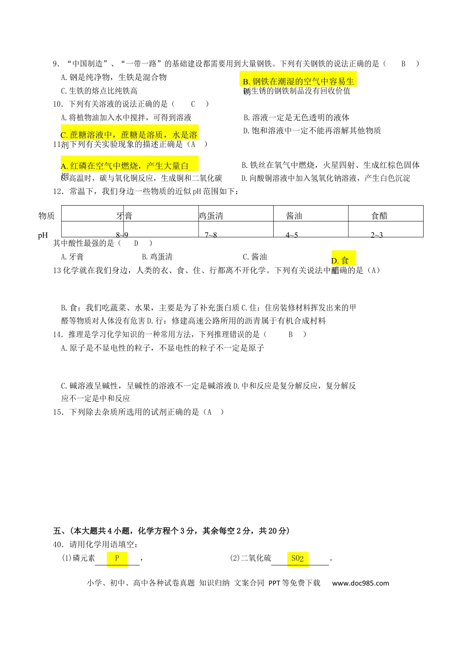 【中考历年真题】湖南省长沙市2019年中考化学真题试题（含解析）.docx