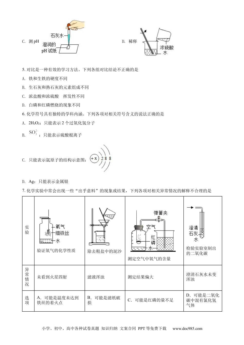 【中考历年真题】精品解析：2022年陕西省中考化学真题（A卷）（原卷版） (1).docx