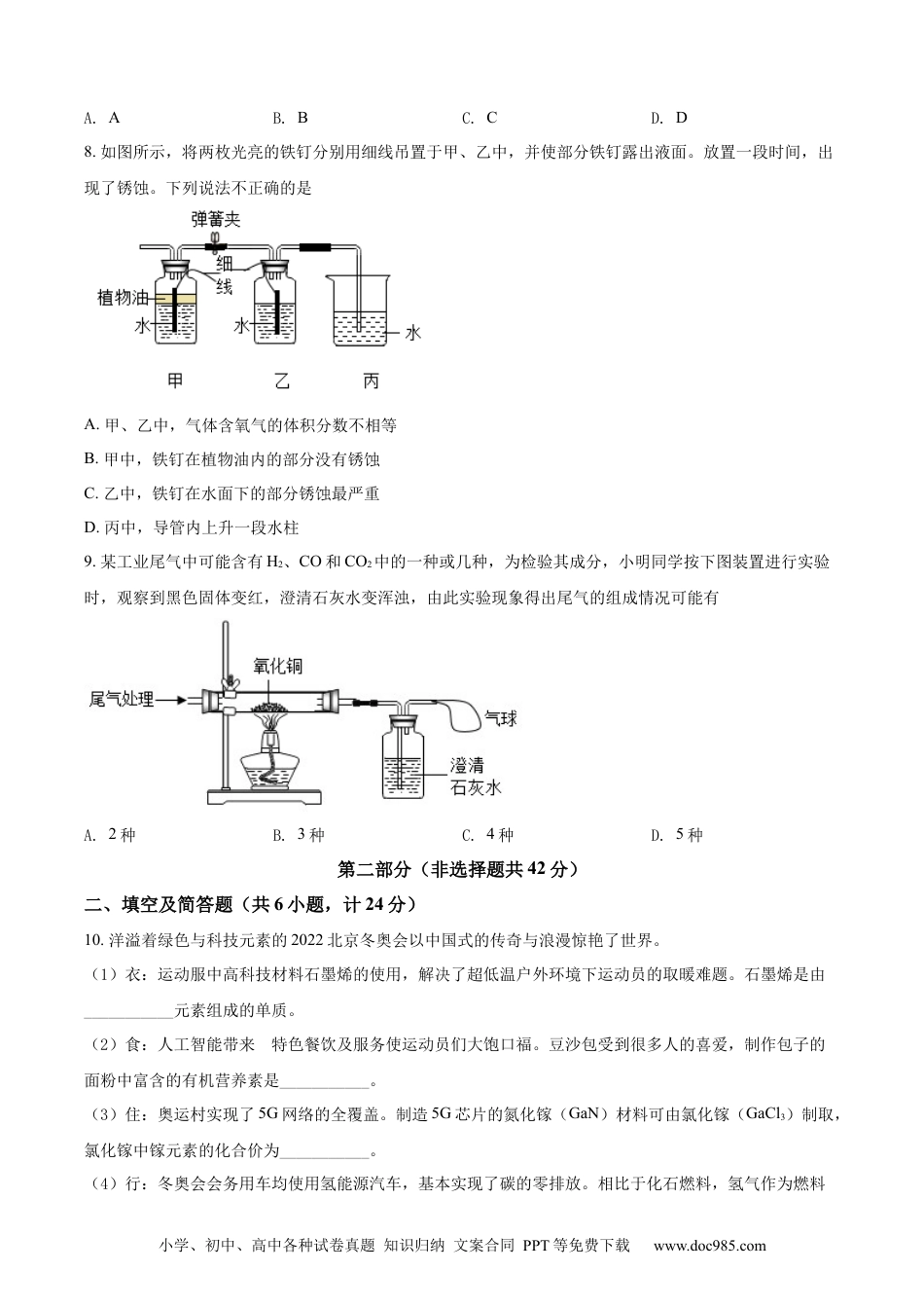 【中考历年真题】精品解析：2022年陕西省中考化学真题（A卷）（原卷版） (1).docx