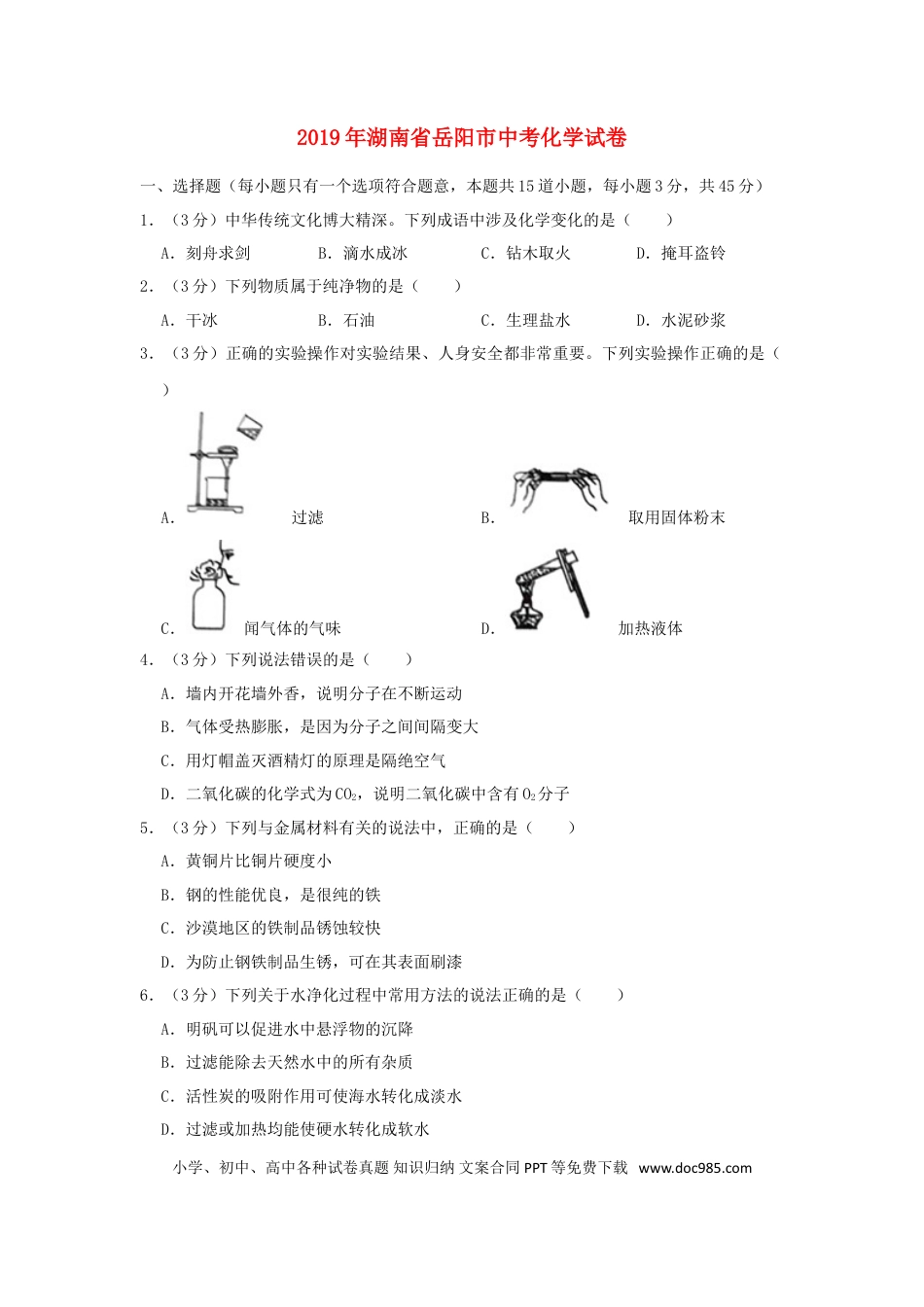 【中考历年真题】湖南省岳阳市2019年中考化学真题试题（含解析）.doc