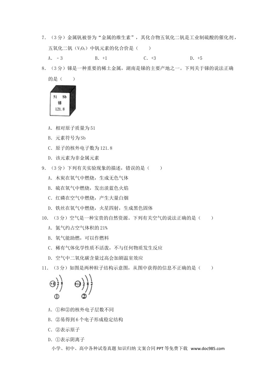 【中考历年真题】湖南省岳阳市2019年中考化学真题试题（含解析）.doc