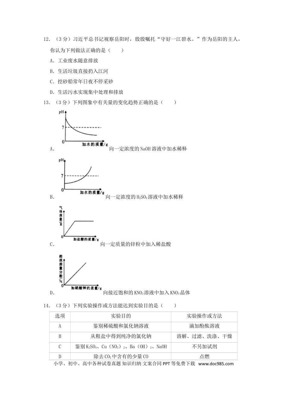 【中考历年真题】湖南省岳阳市2019年中考化学真题试题（含解析）.doc