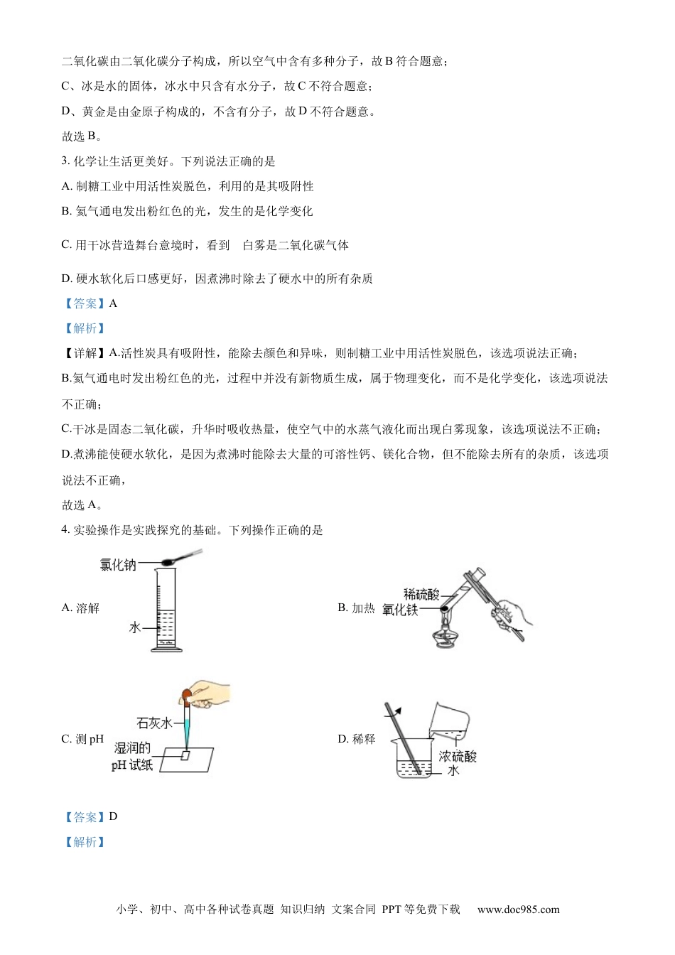 【中考历年真题】精品解析：2022年陕西省中考化学真题（A卷）（解析版） (1).docx