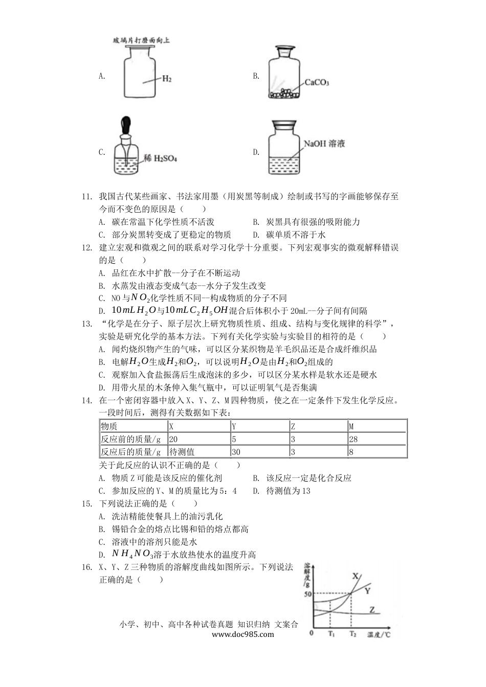 【中考历年真题】湖南省益阳市2019年中考化学真题试题（含解析）.docx