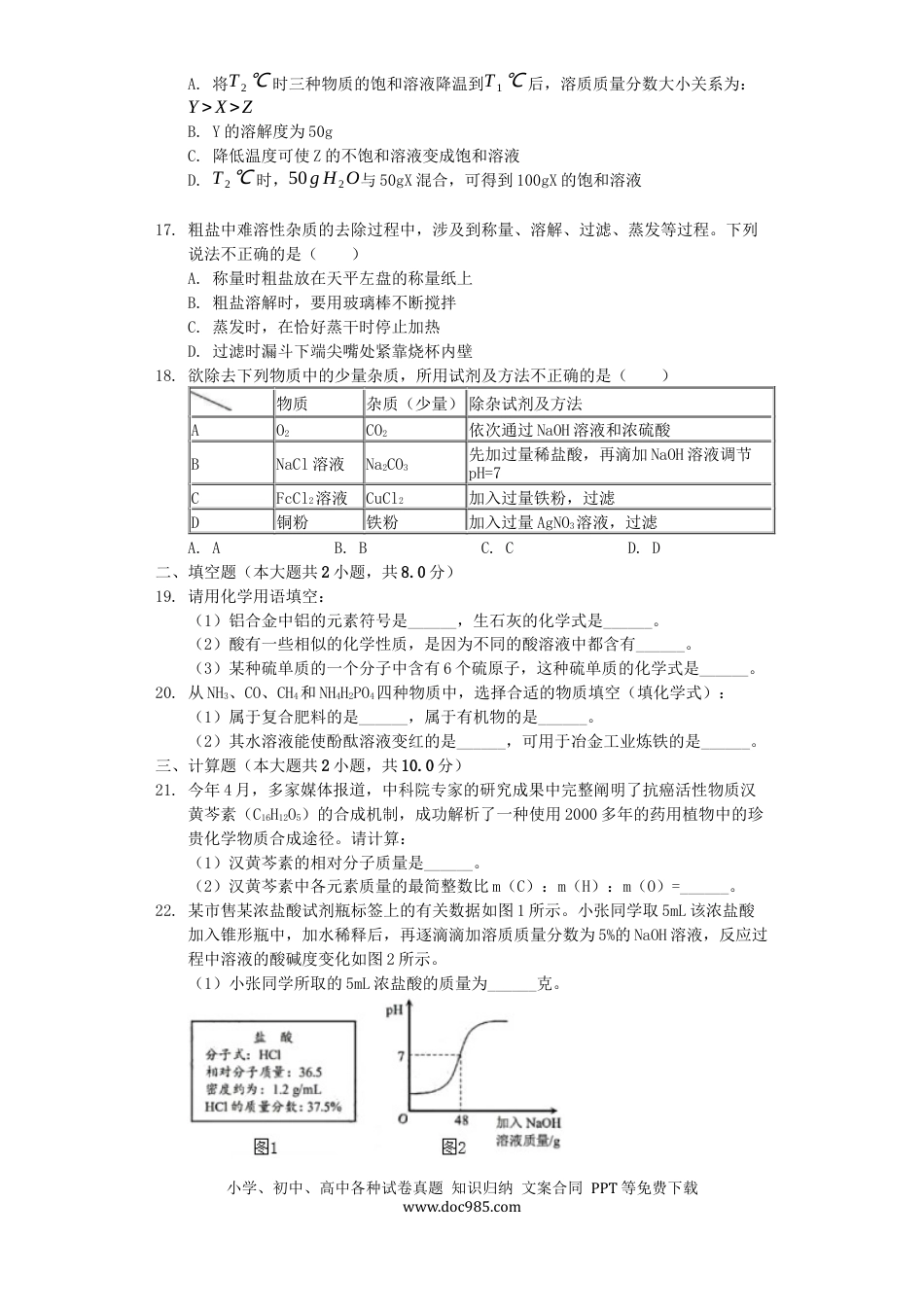 【中考历年真题】湖南省益阳市2019年中考化学真题试题（含解析）.docx