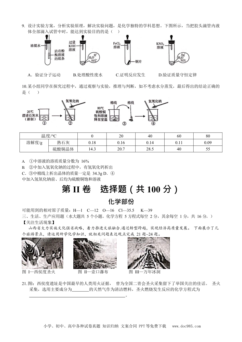 【中考历年真题】2021年山西省中考化学试题（原卷版）.docx