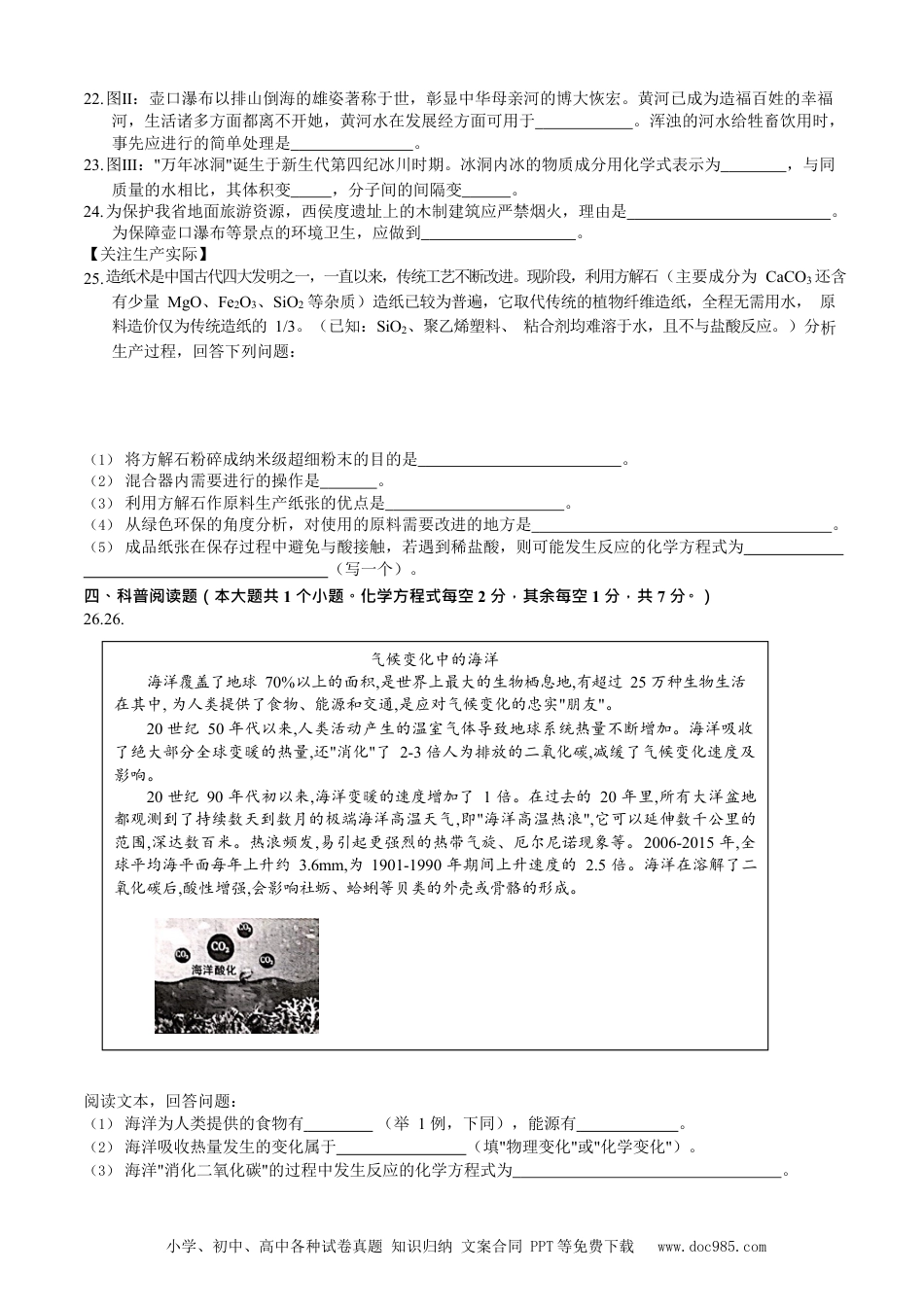 【中考历年真题】2021年山西省中考化学试题（原卷版）.docx